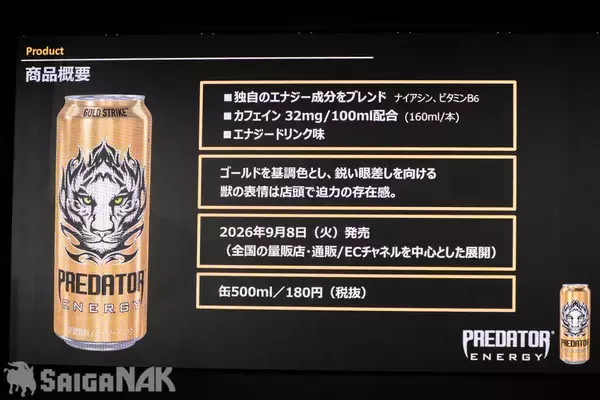 「日本初上陸の高コスパエナドリ「プレデターエナジー」WEBCMにレイザーラモンRGが出演！コスパの良さは「VIVANTのチンギスくらい」」の画像