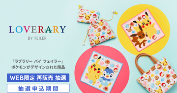 FEILERの第二弾ポケモンコラボデザインを全アイテム抽選で再販売！可愛いポケモンデザインをゲットできるラストチャンス！