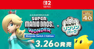 「スーパーマリオブラザーズ ワンダー Nintendo Switch 2 Edition + みんなでリンリンパーク」が3月26日発売決定！ロゼッタやクッパ7人衆も登場