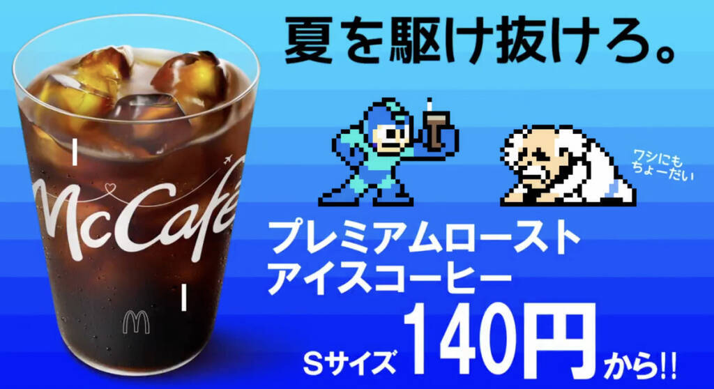 マクドナルドが「ロックマン」シリーズとコラボ！「エアーマンが倒せない  Team.ねこかん[猫]プレミアムversion」の動画を公開