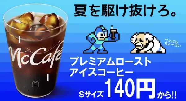 「マクドナルドが「ロックマン」シリーズとコラボ！「エアーマンが倒せない  Team.ねこかん[猫]プレミアムversion」の動画を公開」の画像