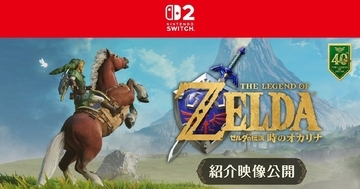 「ゼルダの伝説 時のオカリナ」紹介映像が公開！「万魔殿」「妖精の想い」など新たな要素も明らかに