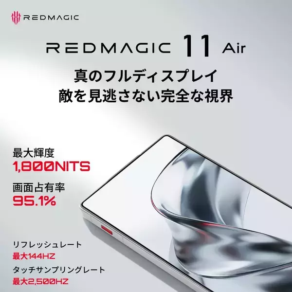 「Snapdragon 8 Elite搭載の薄型ゲーミングスマホ「REDMAGIC 11 Air」が発表！シリーズ初の冷却ファン搭載」の画像