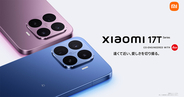 ライカ共同開発カメラ搭載「Xiaomi 17T」シリーズが発表！Proモデルは7,000mAhの大容量バッテリー、FeliCa搭載