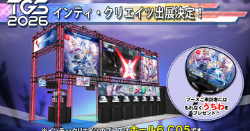 TGS2026に「インティ・クリエイツ」が出展決定！「白き鋼鉄のX」が超大型モニターで試遊可能