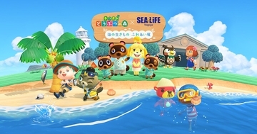 「あつまれ どうぶつの森 × 名古屋シーライフ水族館　海の生きもの ふれあい展」が1月30日から開催！ワークショップやグッズ販売など実施