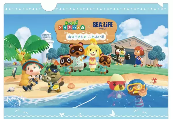「「あつまれ どうぶつの森 × 名古屋シーライフ水族館　海の生きもの ふれあい展」が1月30日から開催！ワークショップやグッズ販売など実施」の画像