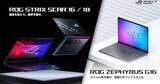 「ASUSからGeForce RTX 50シリーズ搭載「ROG Strix SCAR」「ROG Zephyrus G16」6モデルが発表！モンハンワイルズがもらえるキャンペーンも」の画像1