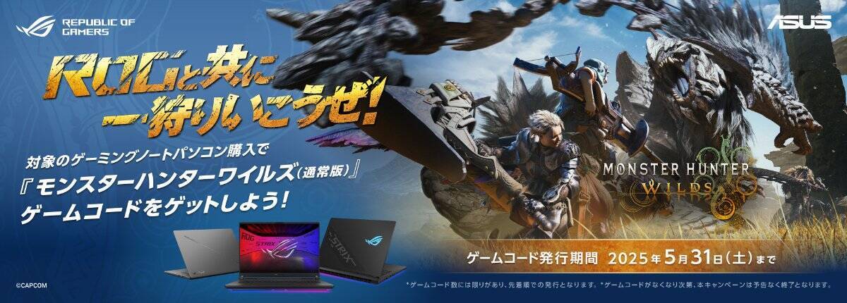 ASUSからGeForce RTX 50シリーズ搭載「ROG Strix SCAR」「ROG Zephyrus G16」6モデルが発表！モンハンワイルズがもらえるキャンペーンも