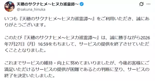 リリースから2か月半「天穂のサクナヒメ～ヒヌカ巡霊譚～」がサービス終了を発表、Steam版リリースは中止に