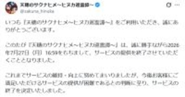 リリースから2か月半「天穂のサクナヒメ～ヒヌカ巡霊譚～」がサービス終了を発表、Steam版リリースは中止に