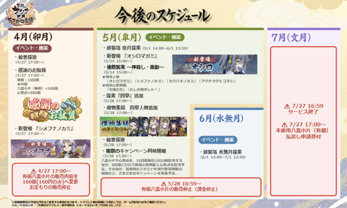 リリースから2か月半「天穂のサクナヒメ～ヒヌカ巡霊譚～」がサービス終了を発表、Steam版リリースは中止に