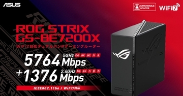 Wi-Fi 7対応ゲーミングルーター「ROG Strix GS-BE7200X」登場！最大7.2Gbpsの無線速度と10Gポートを備えた高性能ネットワーク設計