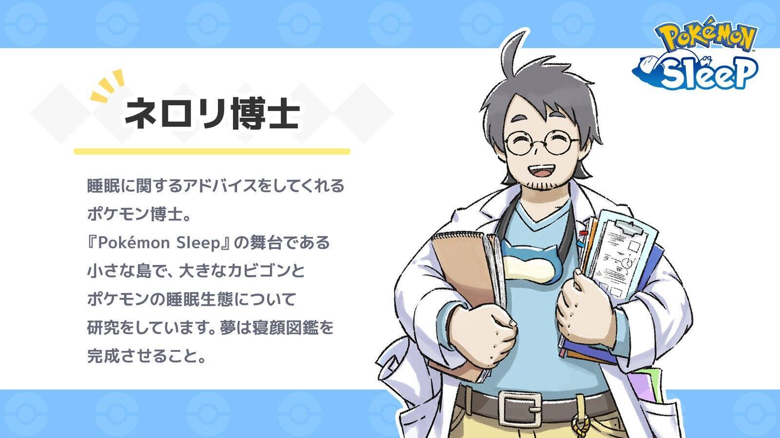 「Pokémon Sleep」3周年記念のリアルイベント開催決定！「横浜でみっけ！ポケモンねがおリサーチ」