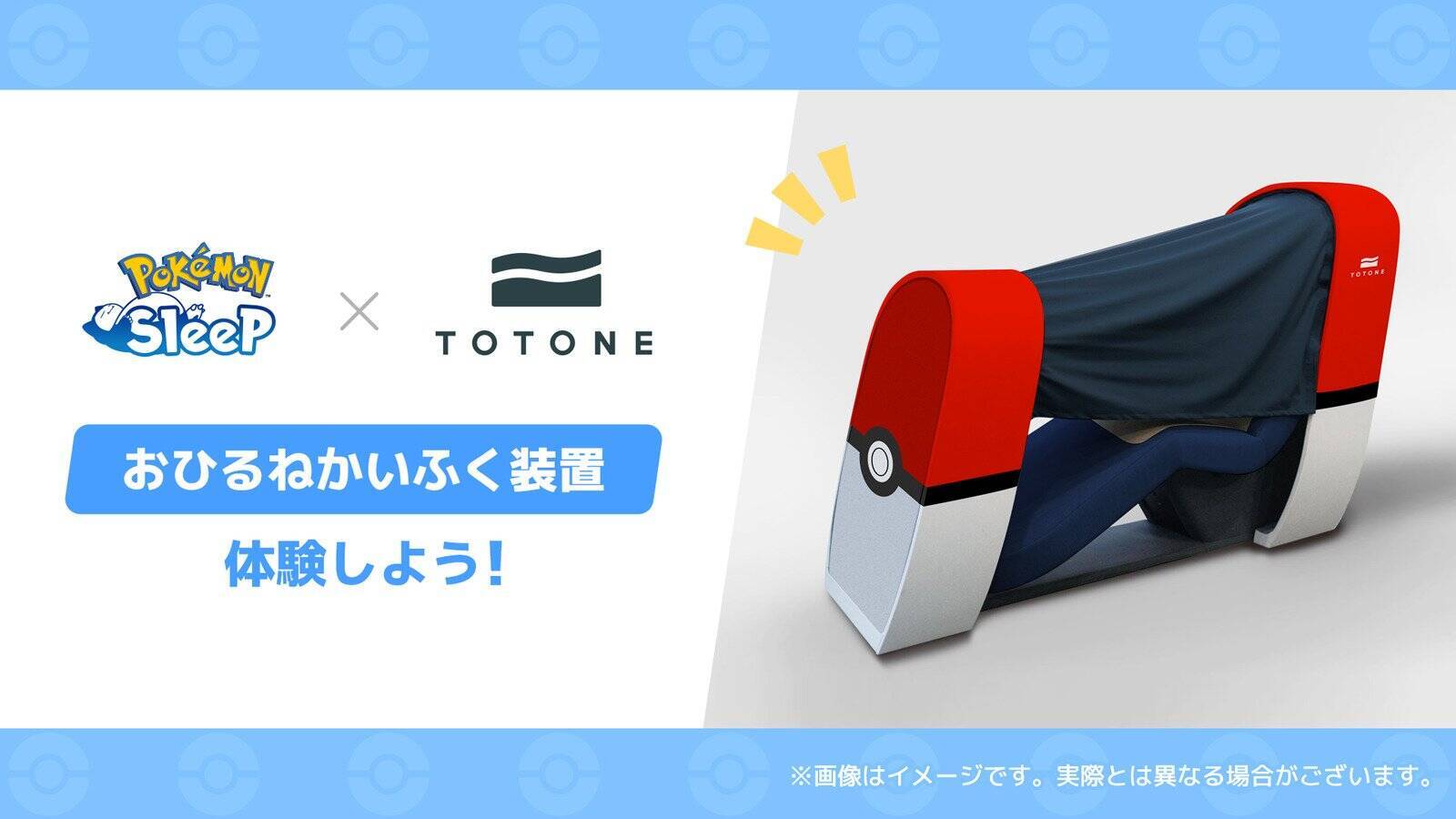 「Pokémon Sleep」3周年記念のリアルイベント開催決定！「横浜でみっけ！ポケモンねがおリサーチ」