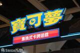 「【ACGHK 2026】「ポケモンカードゲーム」「イオンカード」ブースレポート！イオンカード申込でポケカゲット！？」の画像3