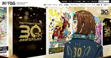 TGS30周年記念サイトがオープン！TGS2026の特別企画が一挙公開、TGS BOOSTERZ第3弾とFGP公式アンバサダーが発表