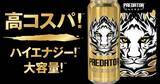 「エナジードリンク「プレデターエナジー」が9月8日発売！大容量500mlで高コスパ」の画像1