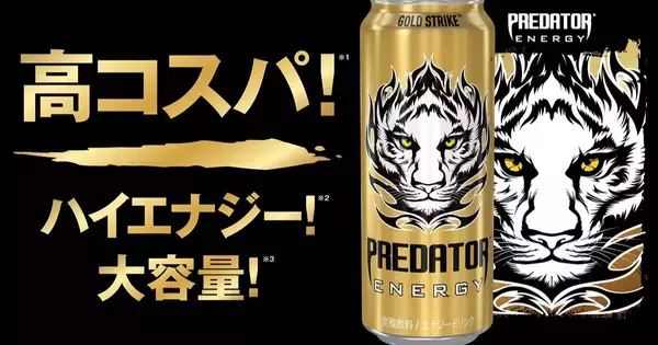 エナジードリンク「プレデターエナジー」が9月8日発売！大容量500mlで高コスパ