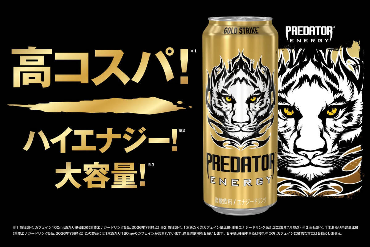 エナジードリンク「プレデターエナジー」が9月8日発売！大容量500mlで高コスパ