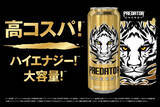 「エナジードリンク「プレデターエナジー」が9月8日発売！大容量500mlで高コスパ」の画像2