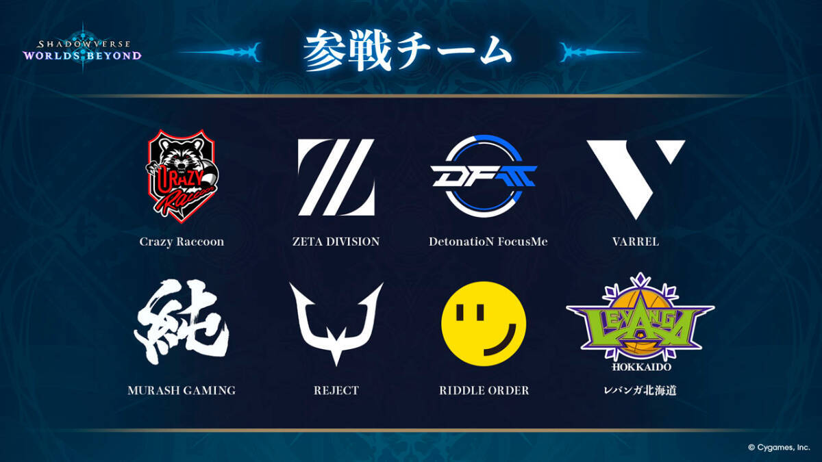 優勝賞金1億円！「シャドバWB」新リーグ「Shadowverse Premier Series 26-27」参戦チーム決定！一般公募も開始