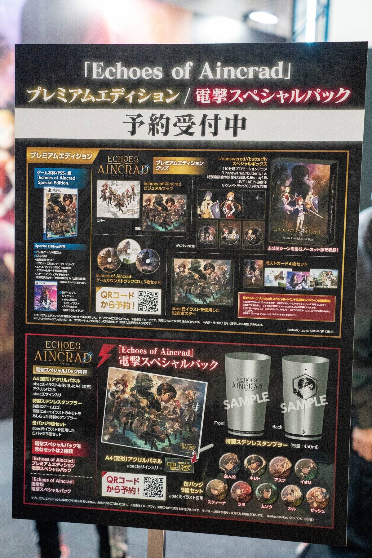 【AnimeJapan 2026】バンダイナムコエンターテインメントブースレポート！SAO新作アクション「Echoes of Aincrad」からabec氏描き下ろしイラストなど展示