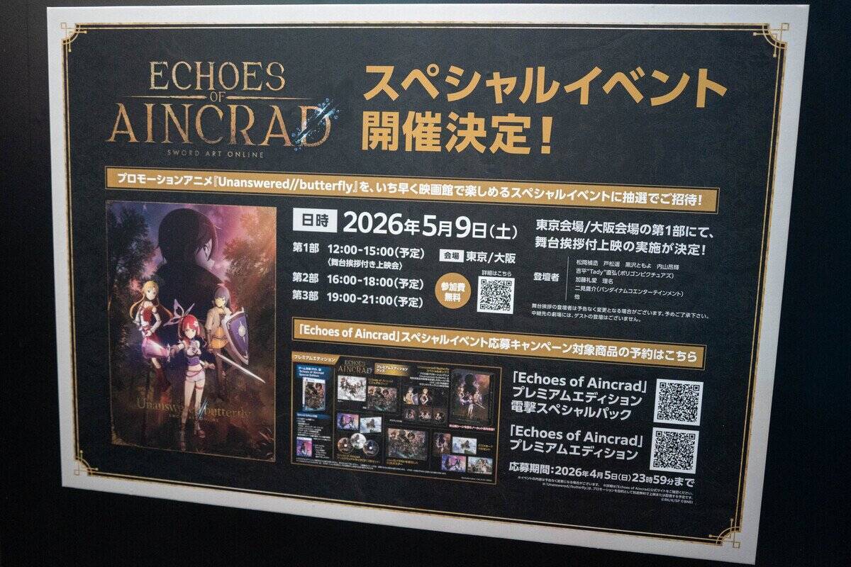 【AnimeJapan 2026】バンダイナムコエンターテインメントブースレポート！SAO新作アクション「Echoes of Aincrad」からabec氏描き下ろしイラストなど展示