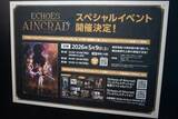 「【AnimeJapan 2026】バンダイナムコエンターテインメントブースレポート！SAO新作アクション「Echoes of Aincrad」からabec氏描き下ろしイラストなど展示」の画像7