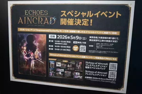 「【AnimeJapan 2026】バンダイナムコエンターテインメントブースレポート！SAO新作アクション「Echoes of Aincrad」からabec氏描き下ろしイラストなど展示」の画像