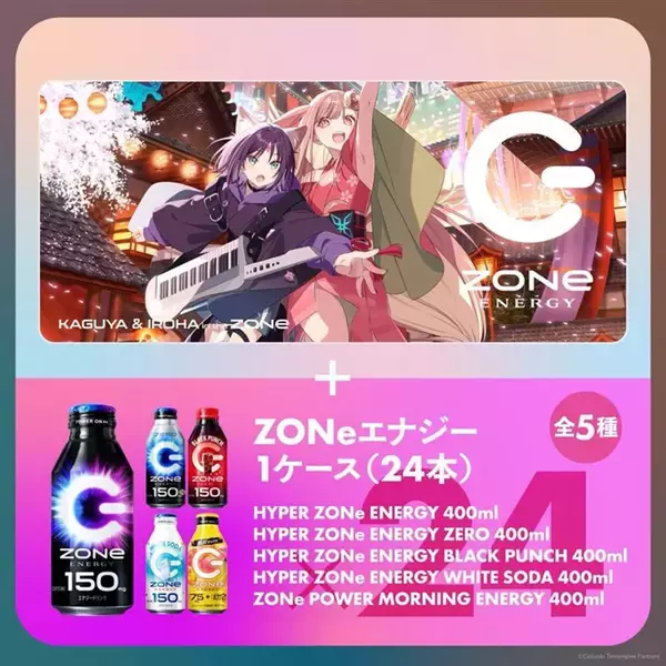 「「ZONe ENERGY」と「超かぐや姫！」がコラボ！特大デスクマットとZONe ENERGY1ケースがセットになった限定商品が受注販売開始」の画像