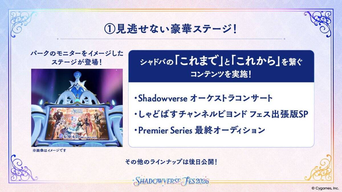 シャドバ10周年イベント「Shadowverse Fes 2026」の概要が判明！体験型コンテンツやグッズ・フードなど