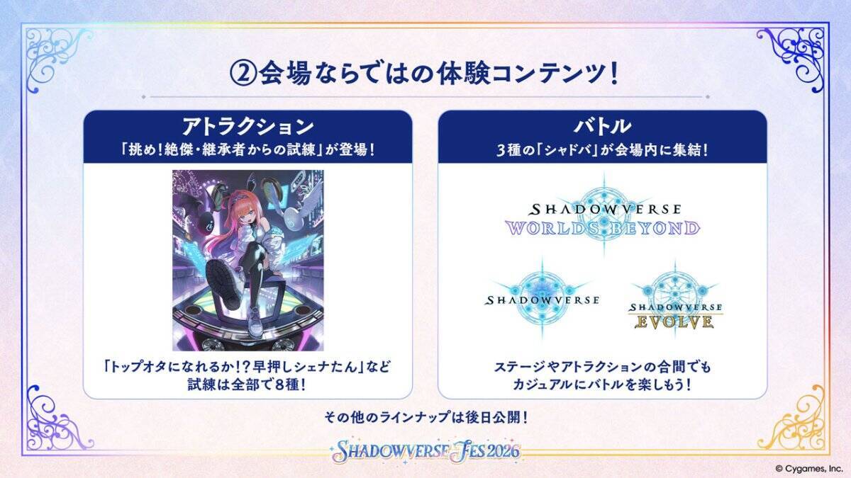シャドバ10周年イベント「Shadowverse Fes 2026」の概要が判明！体験型コンテンツやグッズ・フードなど