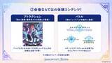 「シャドバ10周年イベント「Shadowverse Fes 2026」の概要が判明！体験型コンテンツやグッズ・フードなど」の画像5