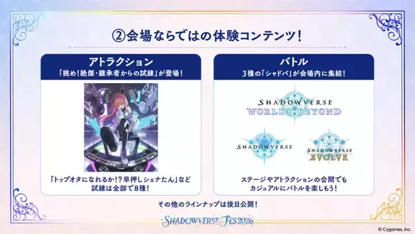 「シャドバ10周年イベント「Shadowverse Fes 2026」の概要が判明！体験型コンテンツやグッズ・フードなど」の画像
