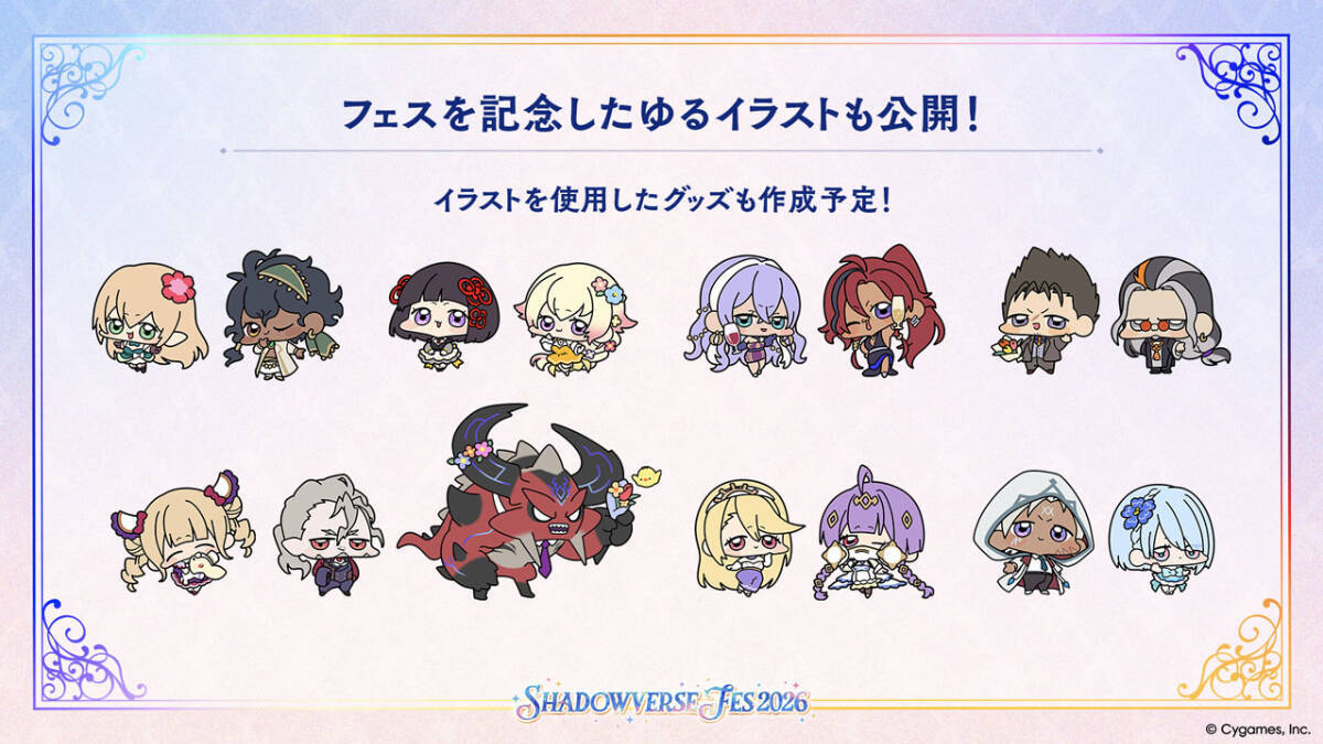 シャドバ10周年イベント「Shadowverse Fes 2026」の概要が判明！体験型コンテンツやグッズ・フードなど