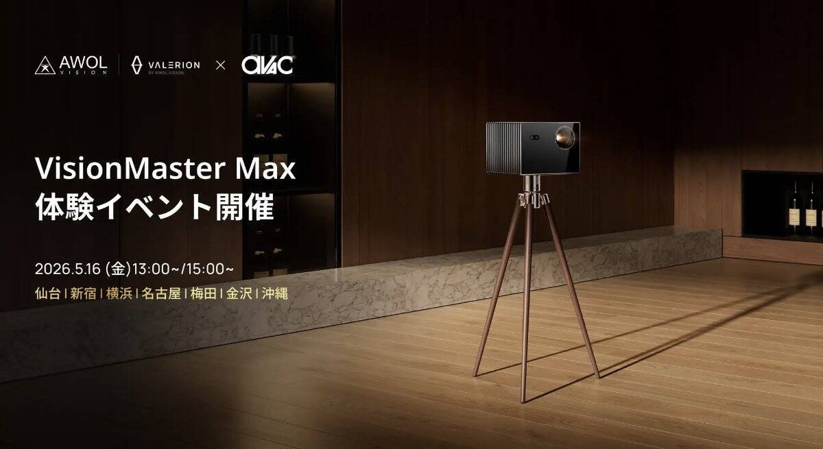 Valerion × AVAC「Valerion VisionMaster Max」店頭体験イベントに潜入！ホームシアターで日常にプチ贅沢を