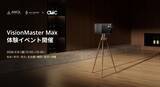 「Valerion × AVAC「Valerion VisionMaster Max」店頭体験イベントに潜入！ホームシアターで日常にプチ贅沢を」の画像2