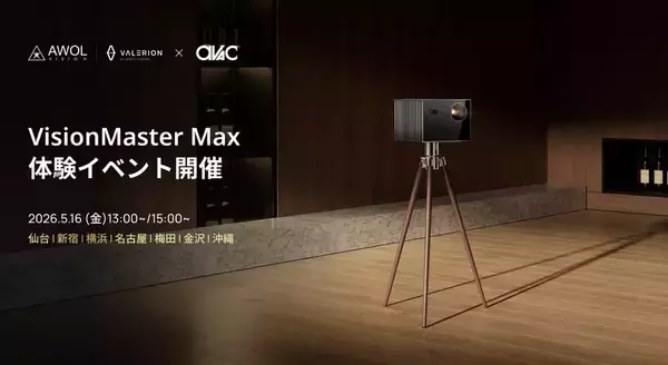 「Valerion × AVAC「Valerion VisionMaster Max」店頭体験イベントに潜入！ホームシアターで日常にプチ贅沢を」の画像