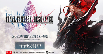 「ファイナルファンタジー レゾナンス」が10月22日発売決定、予約開始！公式生放送やプロデューサーメッセージ動画も