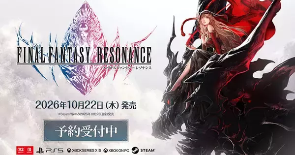 「ファイナルファンタジー レゾナンス」が10月22日発売決定、予約開始！公式生放送やプロデューサーメッセージ動画も