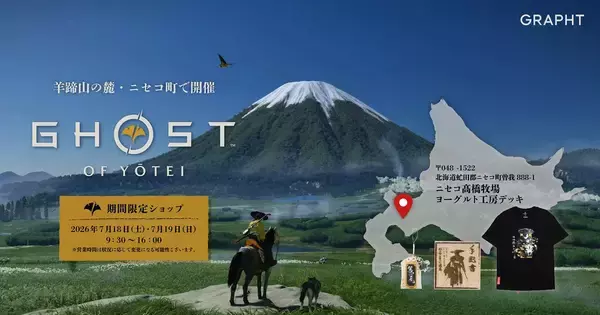 羊蹄山麓のニセコにて「Ghost of Yōtei」期間限定ショップが7月18日、19日に開催！Tシャツや北海道産の無垢材を使用したウッドピンバッジなど