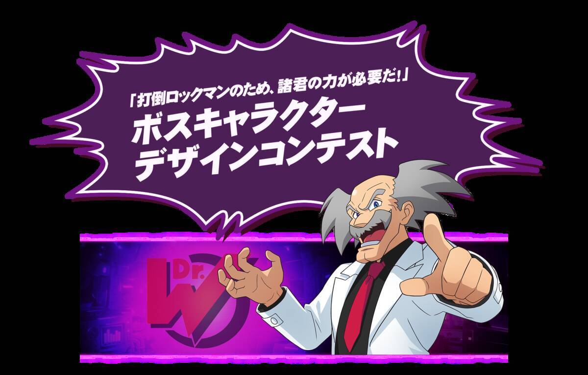 シリーズ最新作「ロックマン: デュアル オーバーライド」が2027年発売決定！今作もボスキャラクターコンテスト開催