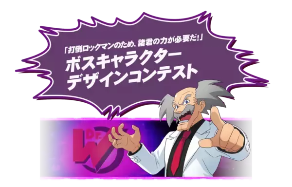 「シリーズ最新作「ロックマン: デュアル オーバーライド」が2027年発売決定！今作もボスキャラクターコンテスト開催」の画像