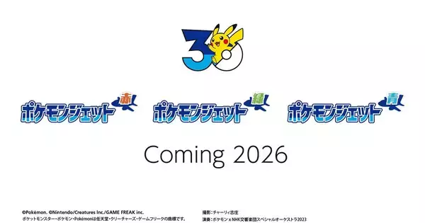 ANA「ポケモンジェット」3機が2026年中に就航決定！コンセプトはシリーズ原点の赤・緑・青の3色