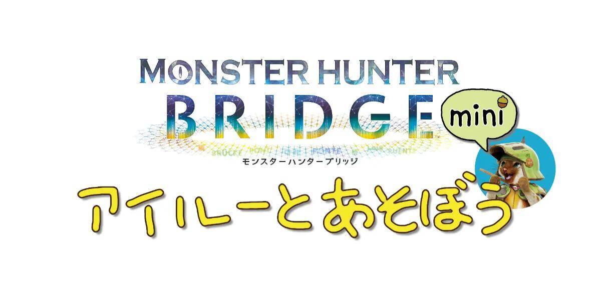「モンスターハンターワイルズ 狩王決定戦 2026」大会のクエスト情報を公開！狩王決定戦の参加者も募集開始