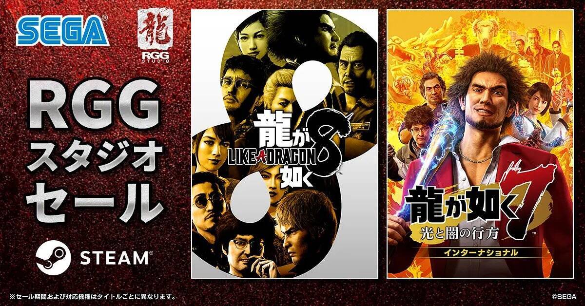 龍が如く８などが最大75％オフで販売「RGGスタジオセール」が開催中！10,000円分アマギフが当たるキャンペーンも