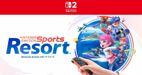 リゾートで全12種目の体感スポーツができる「Nintendo Switch Sports Resort」が10月22日に発売決定！予約も受付中