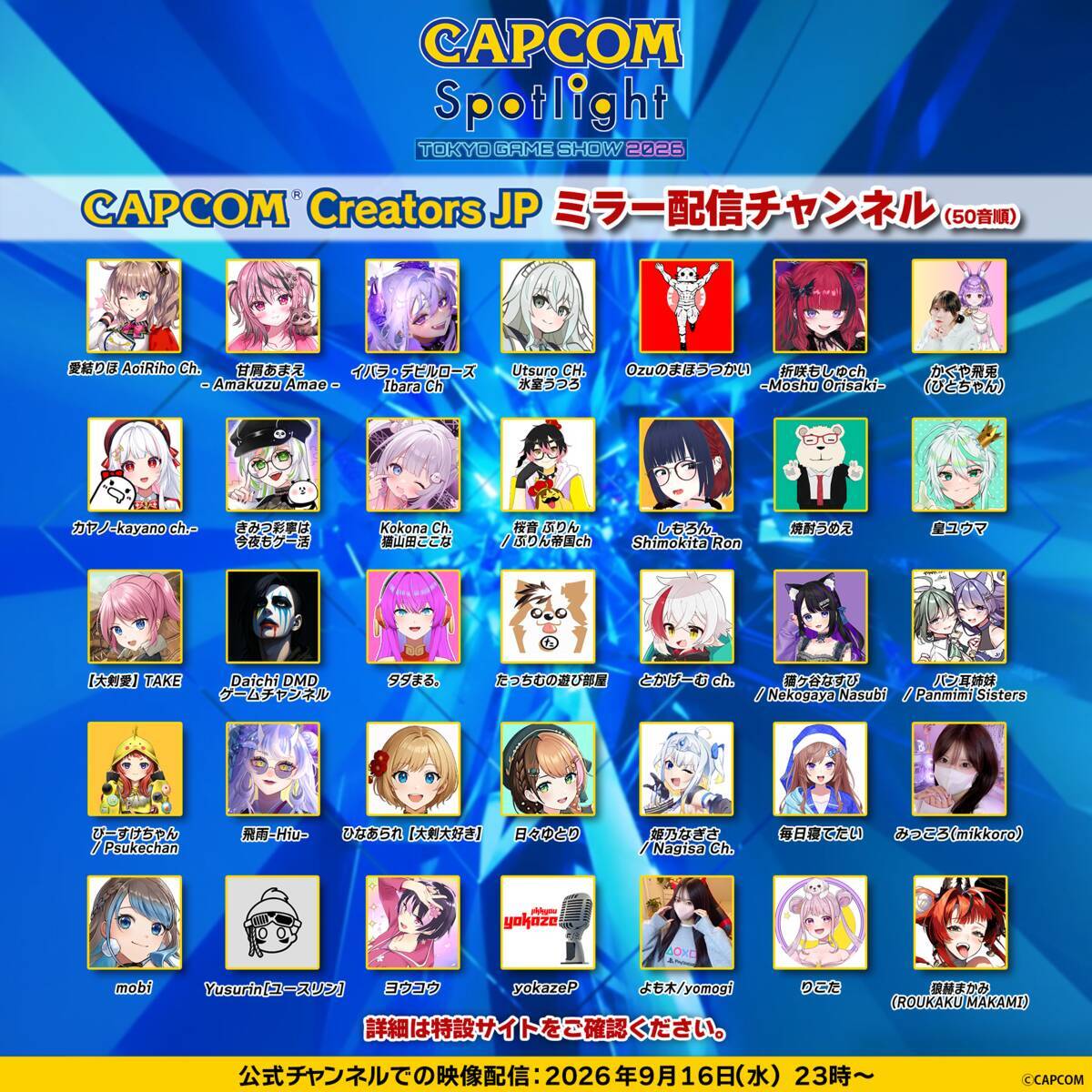 「TGS2026」カプコンブースの追加試遊タイトルを公開！Switch 2版モンハンワイルズやスト6新キャラ「アルジュン」が先行で遊べる！