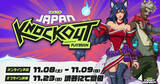 「「2XKO JAPAN KNOCKOUT Presented by PLAYBRAIN」大会公式パートナーに「Razer」「FUTAROKU」「TAIYORO」が決定！」の画像1